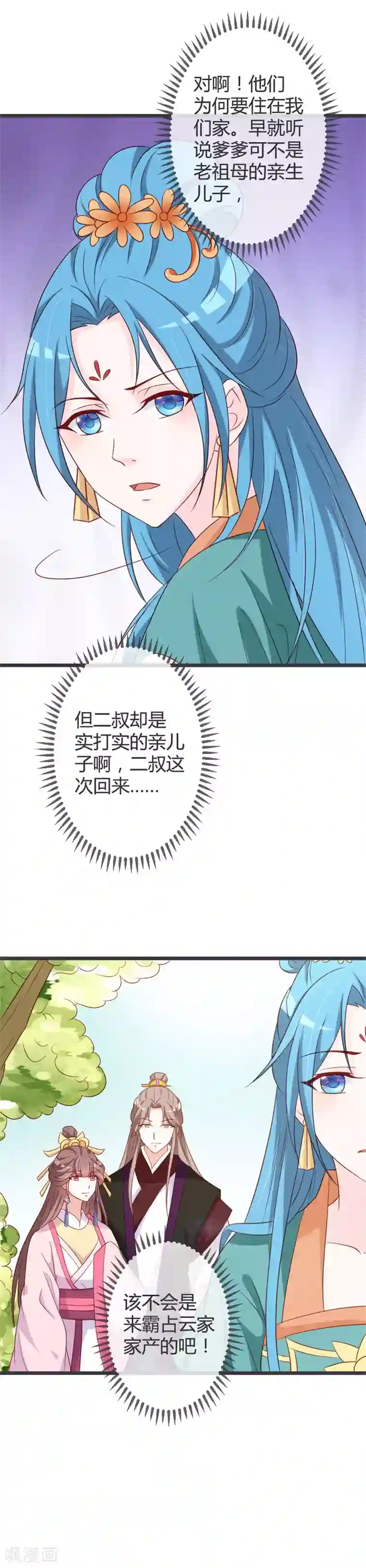 重生医妃狠角色第61话