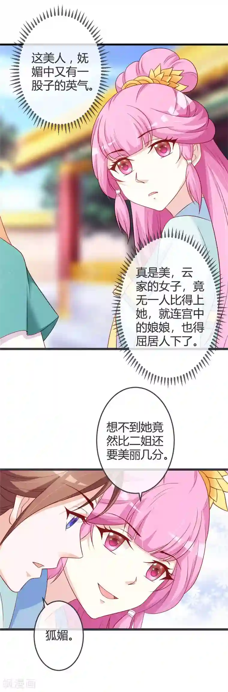 重生医妃狠角色第61话