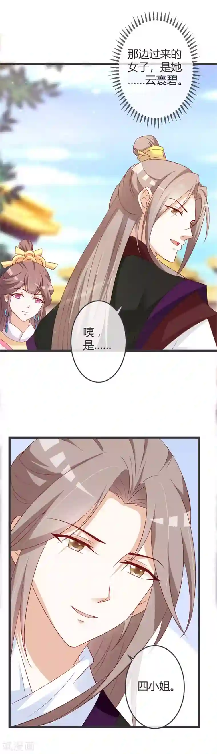 重生医妃狠角色第61话