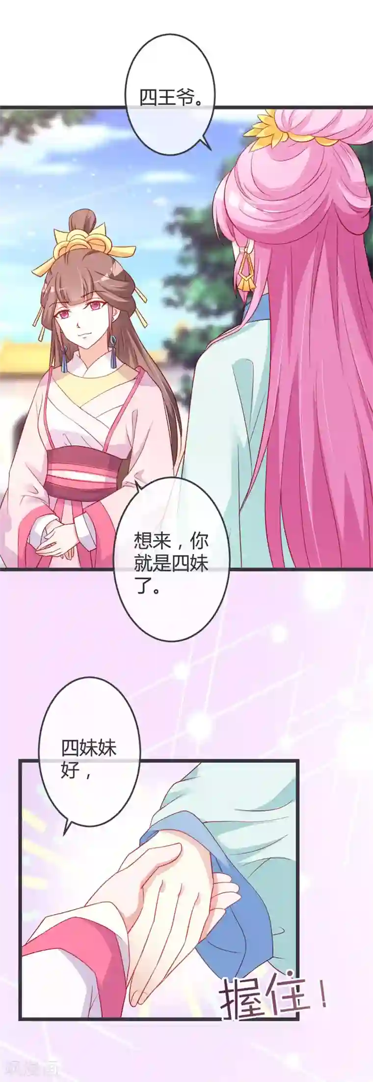 重生医妃狠角色第61话