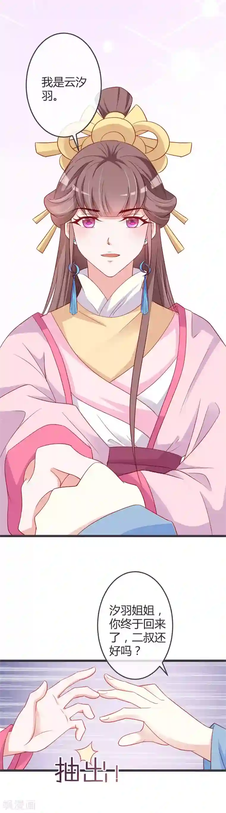 重生医妃狠角色第61话