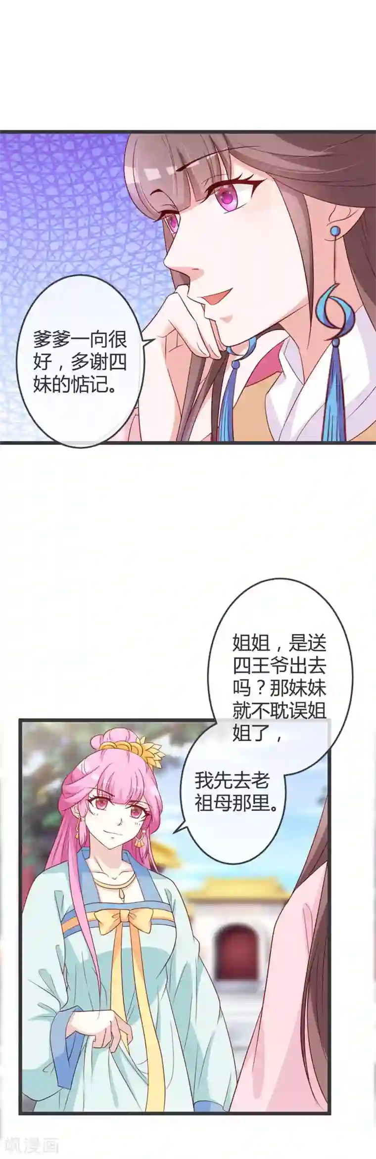 重生医妃狠角色第61话