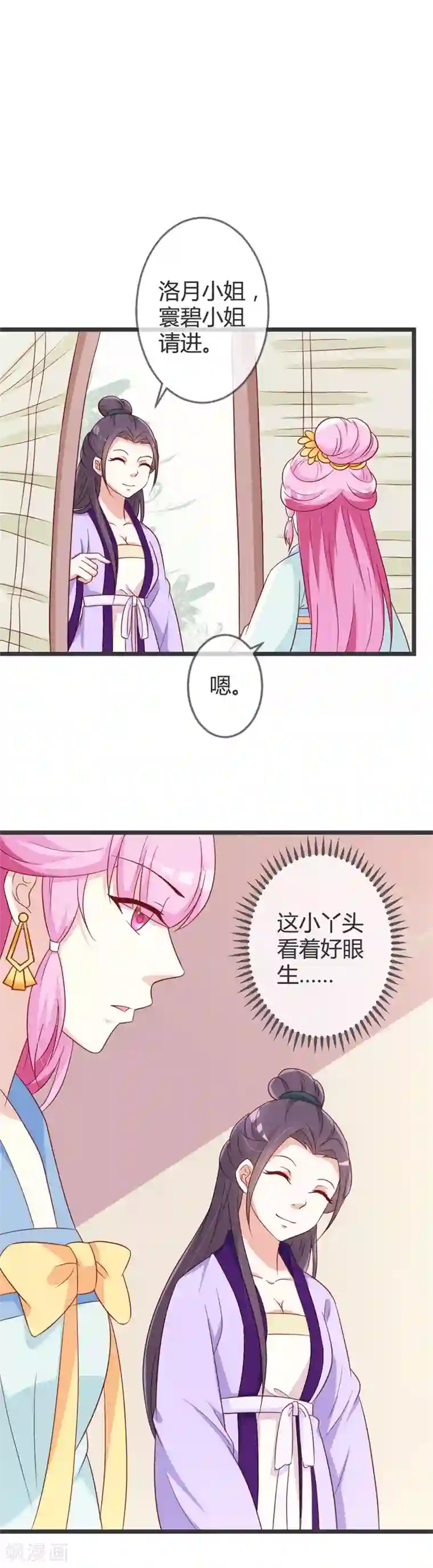 重生医妃狠角色第62话 云府新面孔