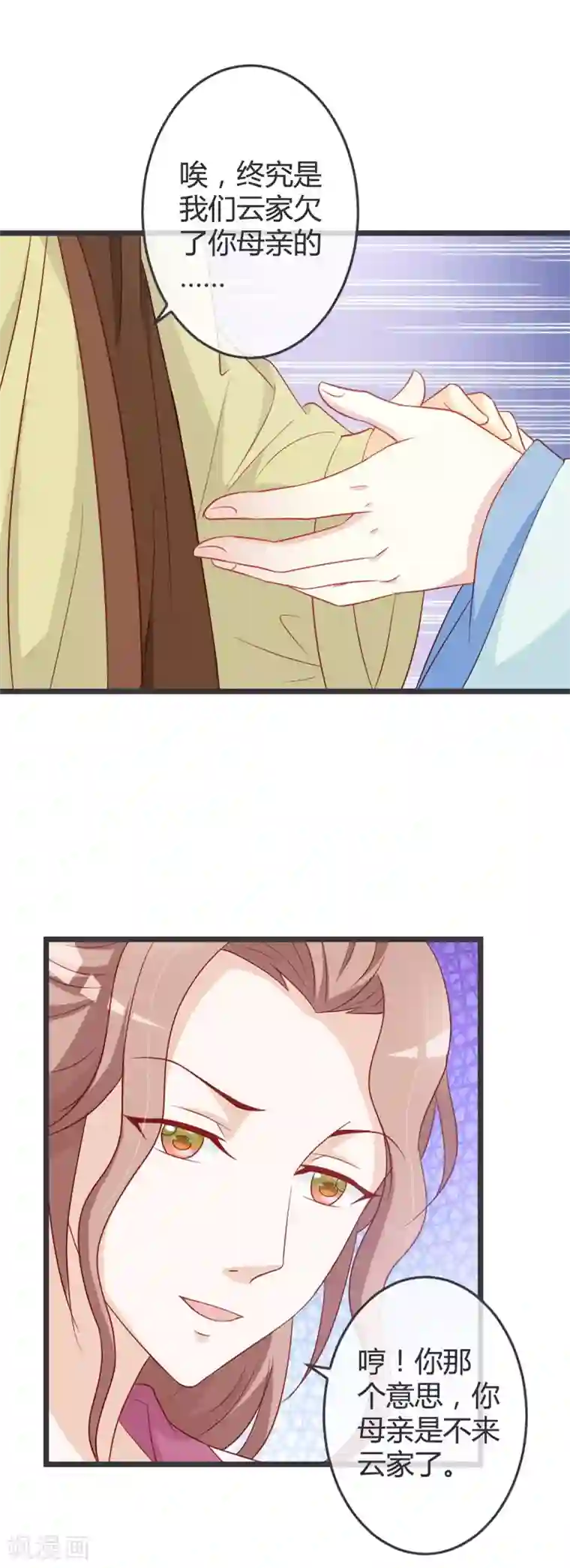 重生医妃狠角色第62话 云府新面孔