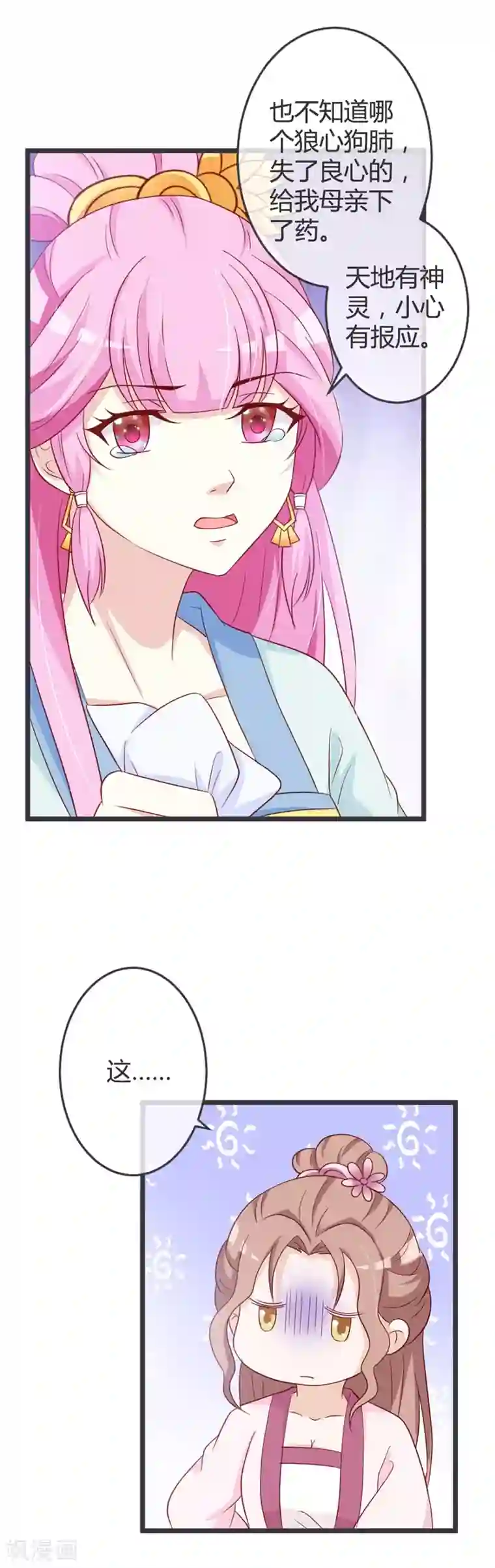 重生医妃狠角色第62话 云府新面孔