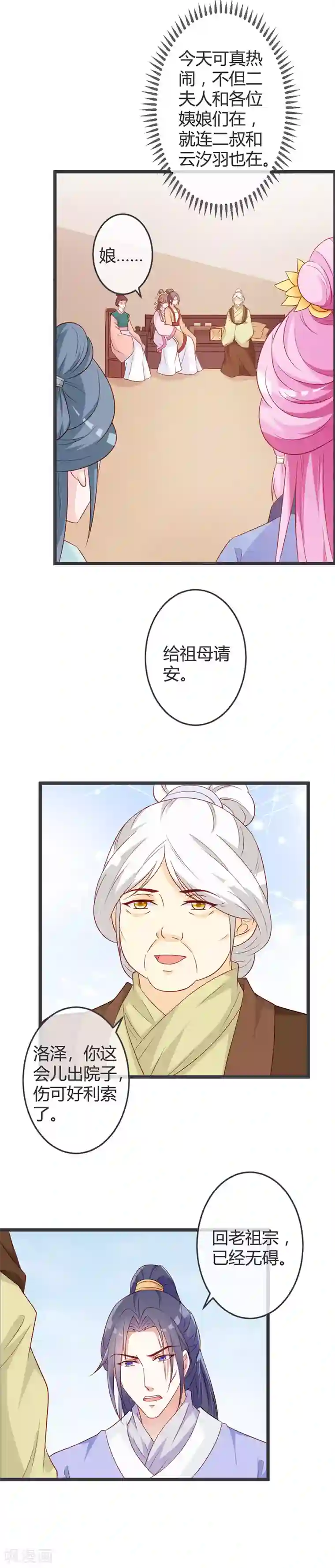 重生医妃狠角色第63话 请安风波