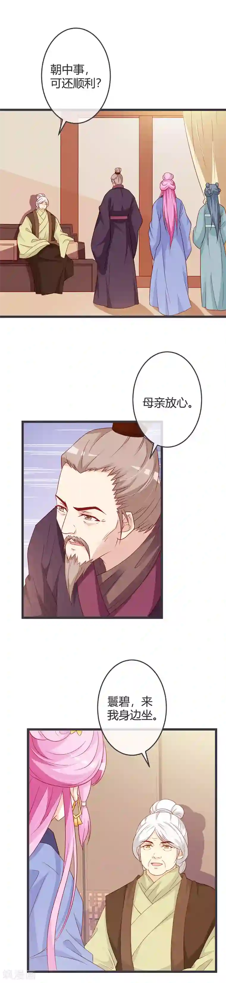 重生医妃狠角色第63话 请安风波