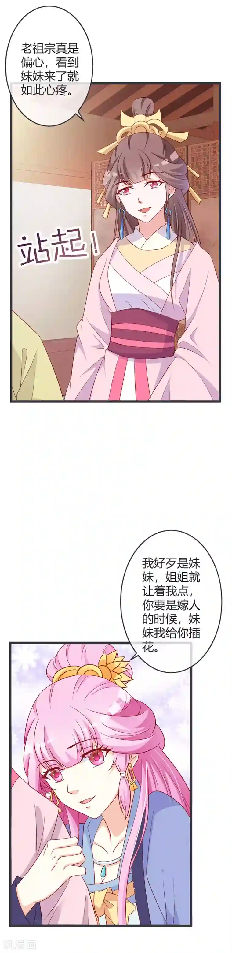 重生医妃狠角色第63话 请安风波