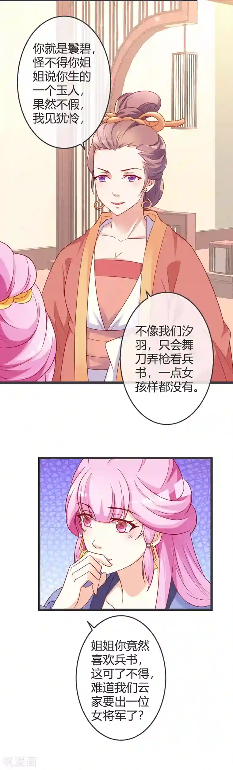 重生医妃狠角色第63话 请安风波