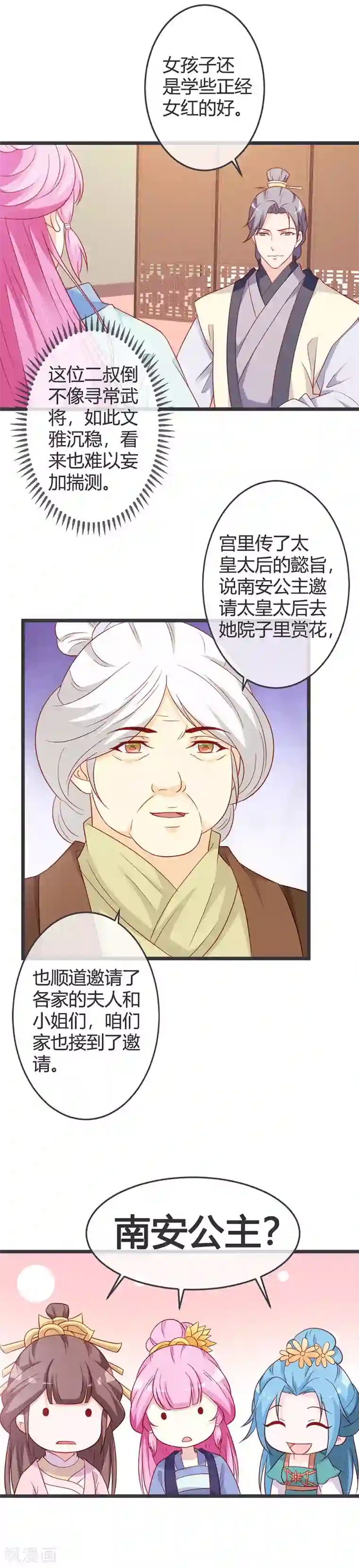 重生医妃狠角色第63话 请安风波