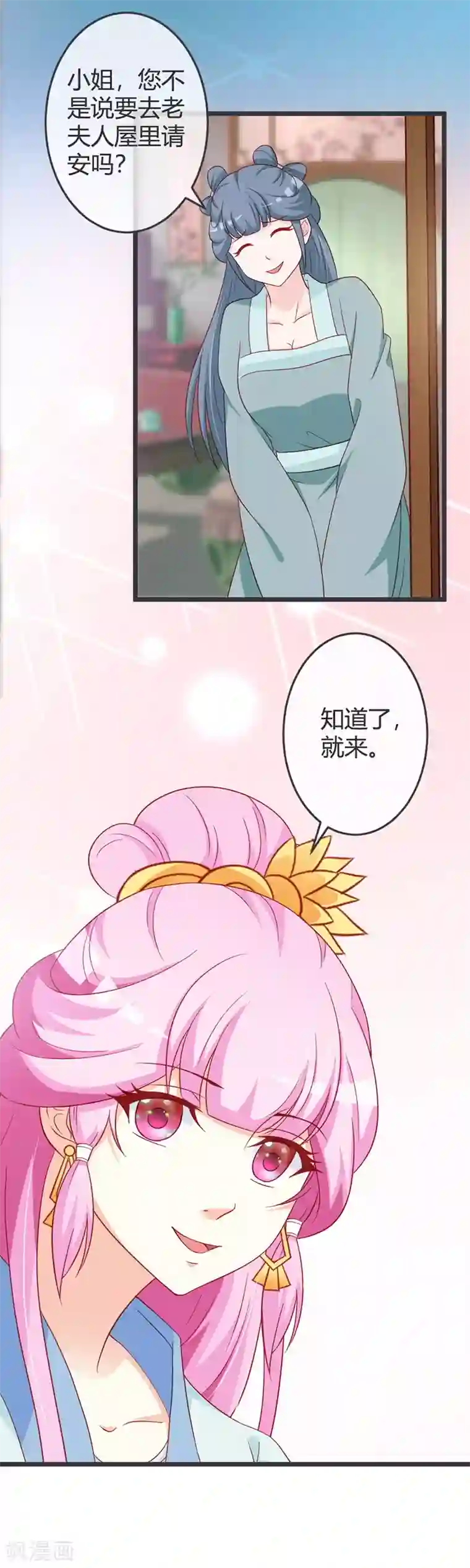 重生医妃狠角色第63话 请安风波