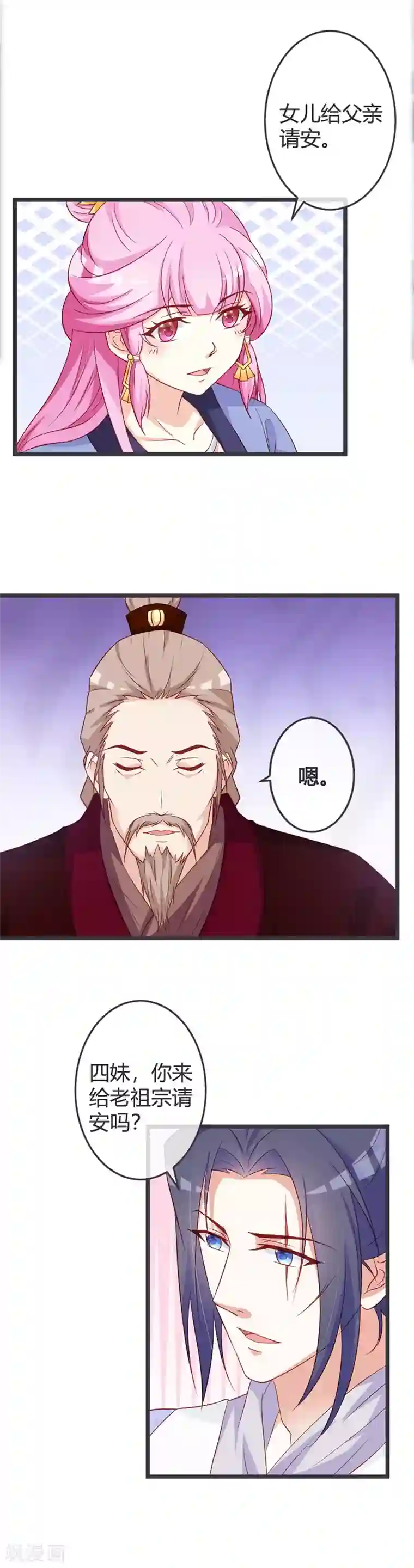 重生医妃狠角色第63话 请安风波