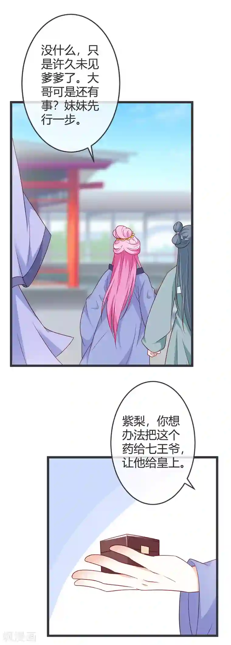 重生医妃狠角色第63话 请安风波