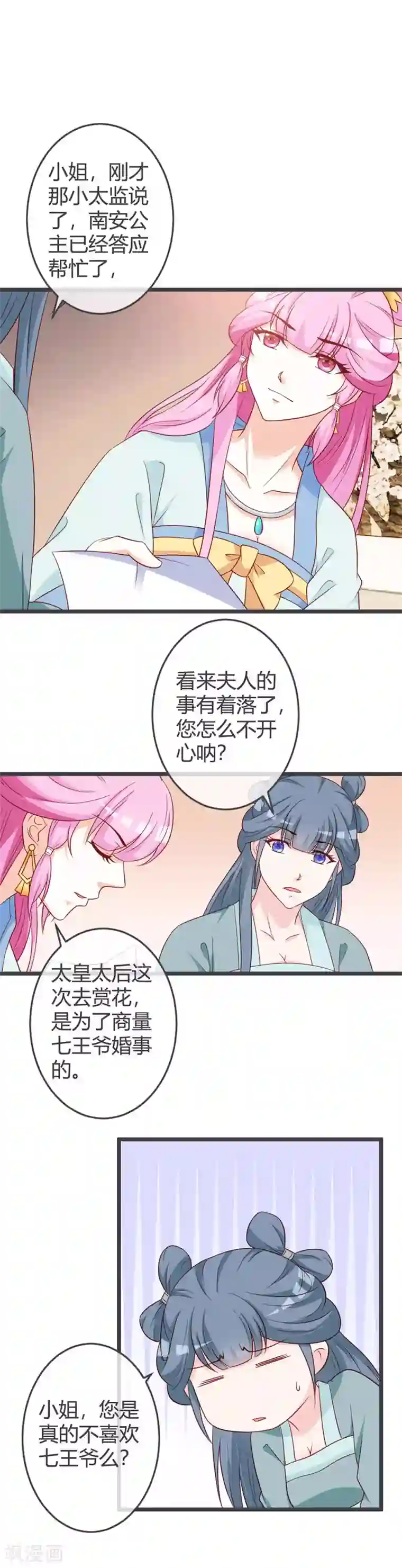 重生医妃狠角色第64话 有刺客！