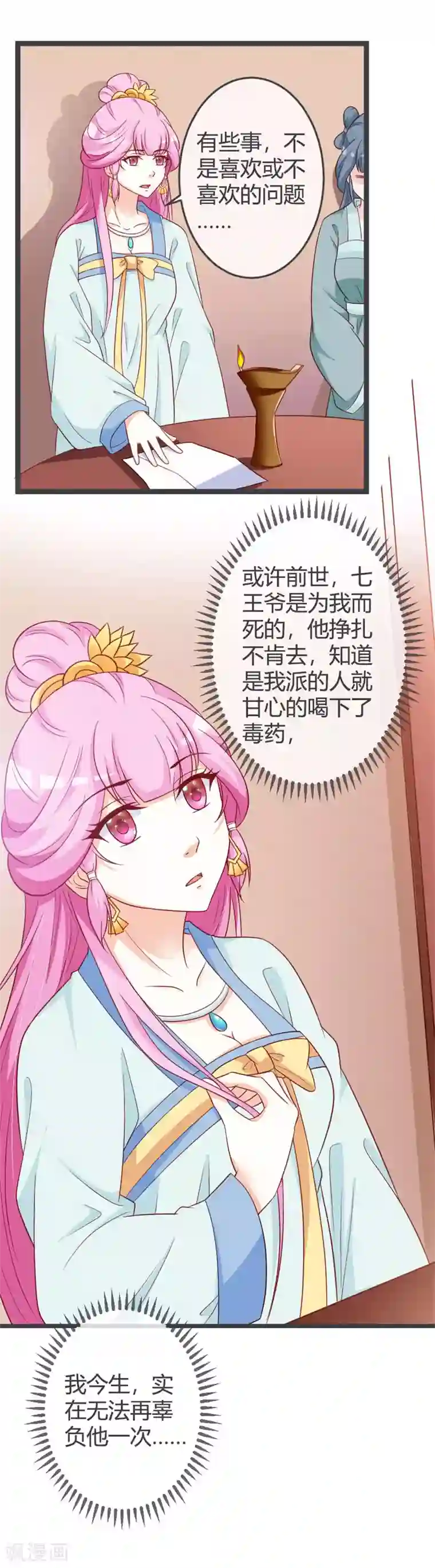 重生医妃狠角色第64话 有刺客！