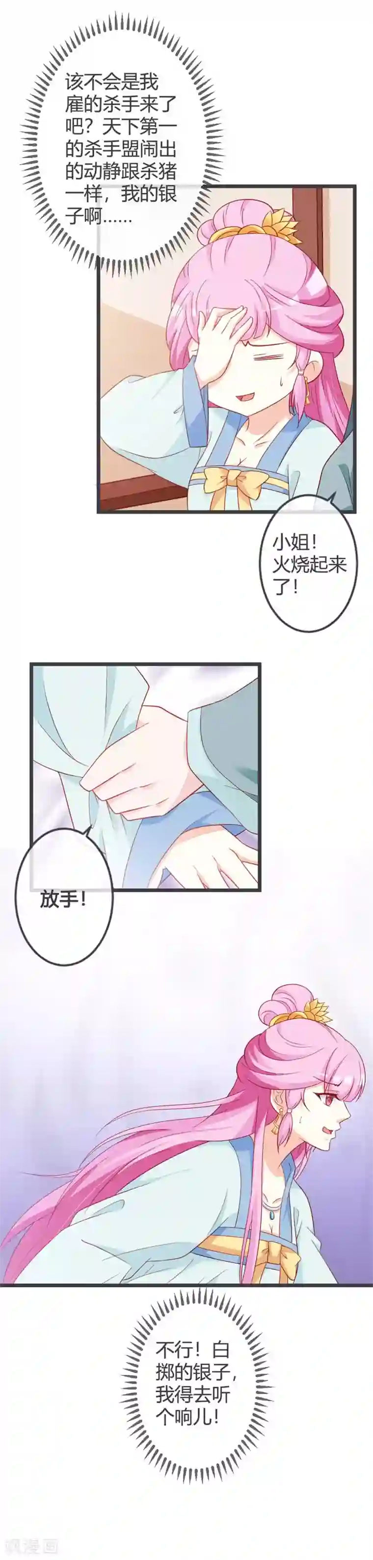 重生医妃狠角色第64话 有刺客！