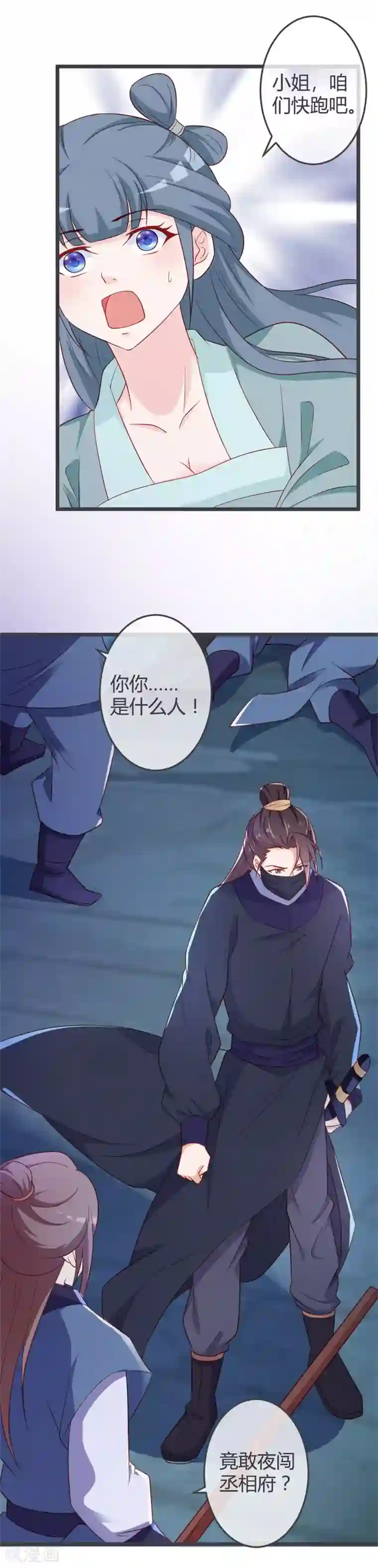 重生医妃狠角色第64话 有刺客！