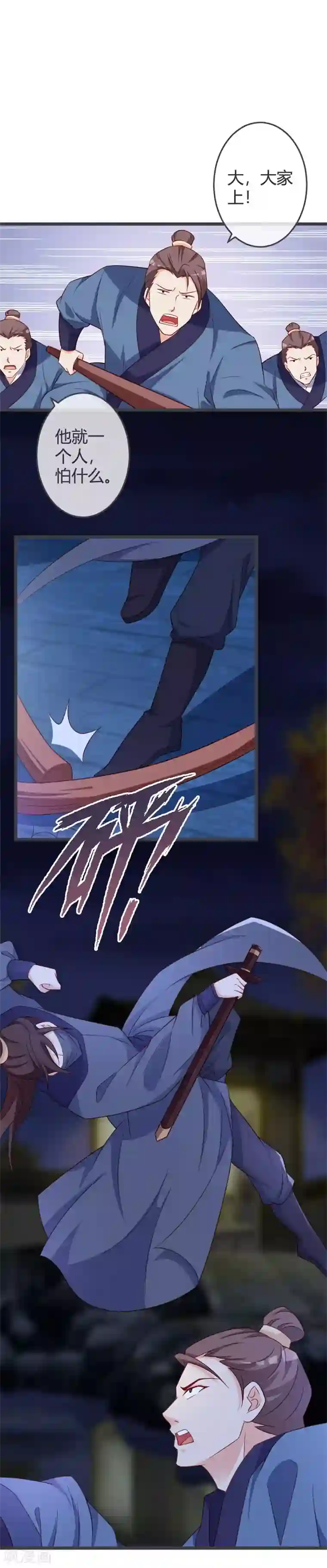 重生医妃狠角色第64话 有刺客！