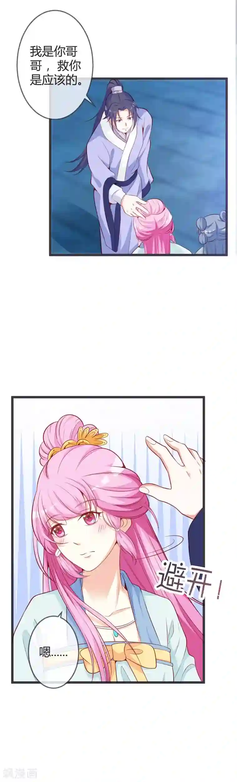 重生医妃狠角色第65话 任性的杀手