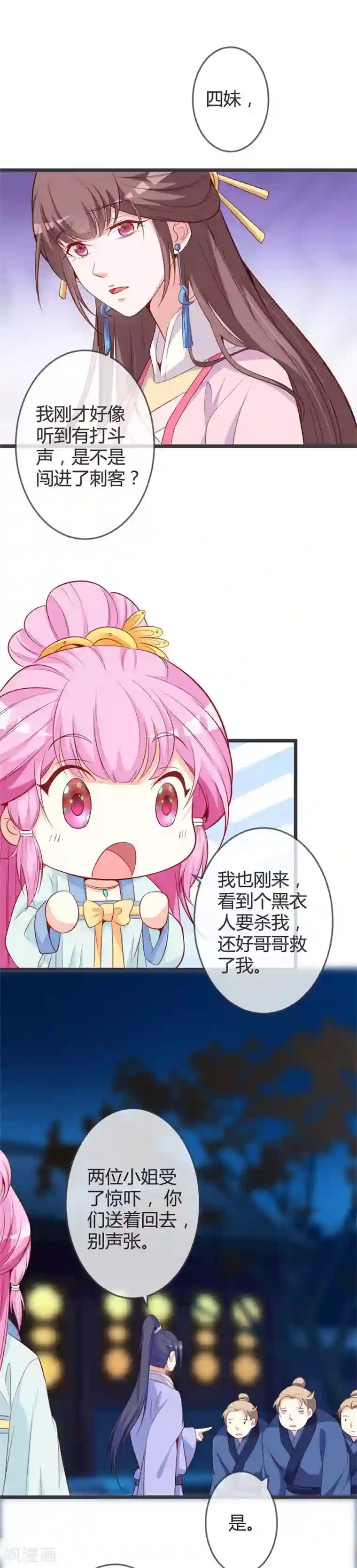 重生医妃狠角色第65话 任性的杀手