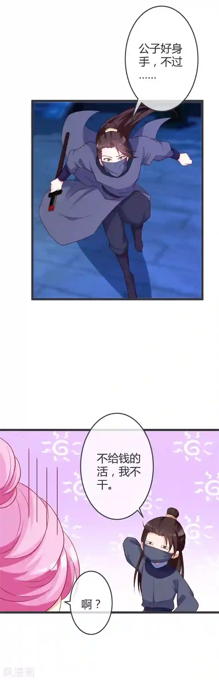 重生医妃狠角色第65话 任性的杀手