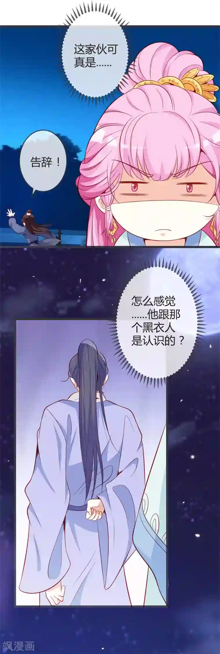 重生医妃狠角色第65话 任性的杀手