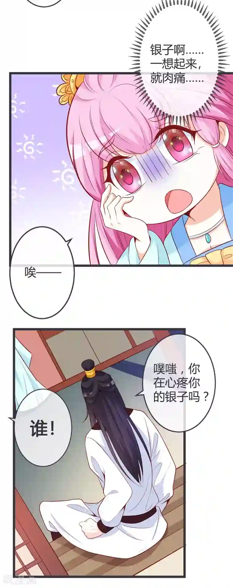 重生医妃狠角色第66话 你竟如此讨厌本王？