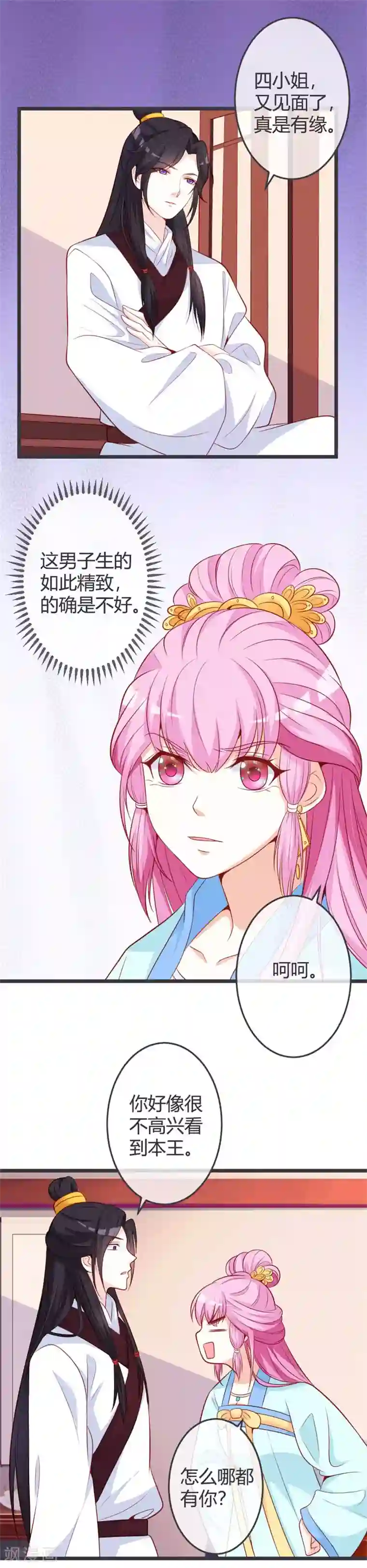 重生医妃狠角色第66话 你竟如此讨厌本王？