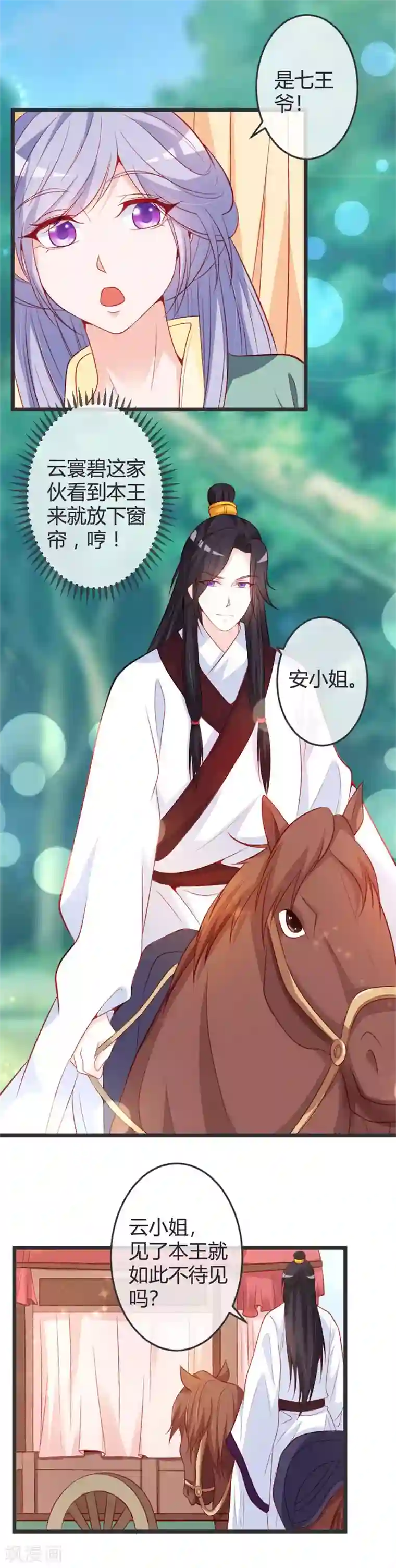 重生医妃狠角色第67话 冷眼相待