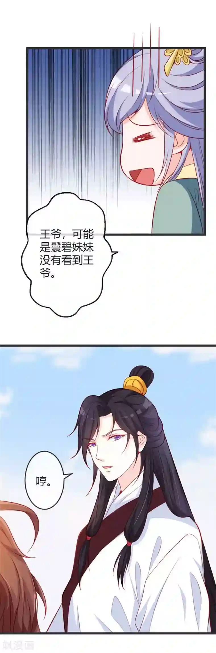 重生医妃狠角色第67话 冷眼相待