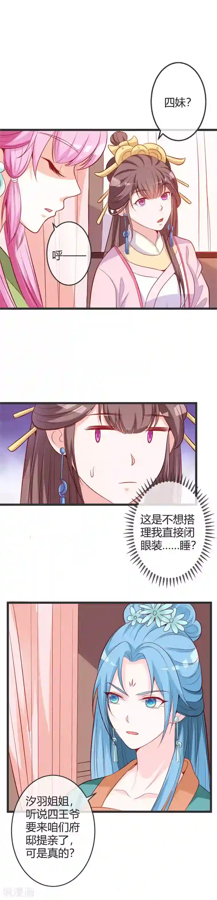 重生医妃狠角色第67话 冷眼相待