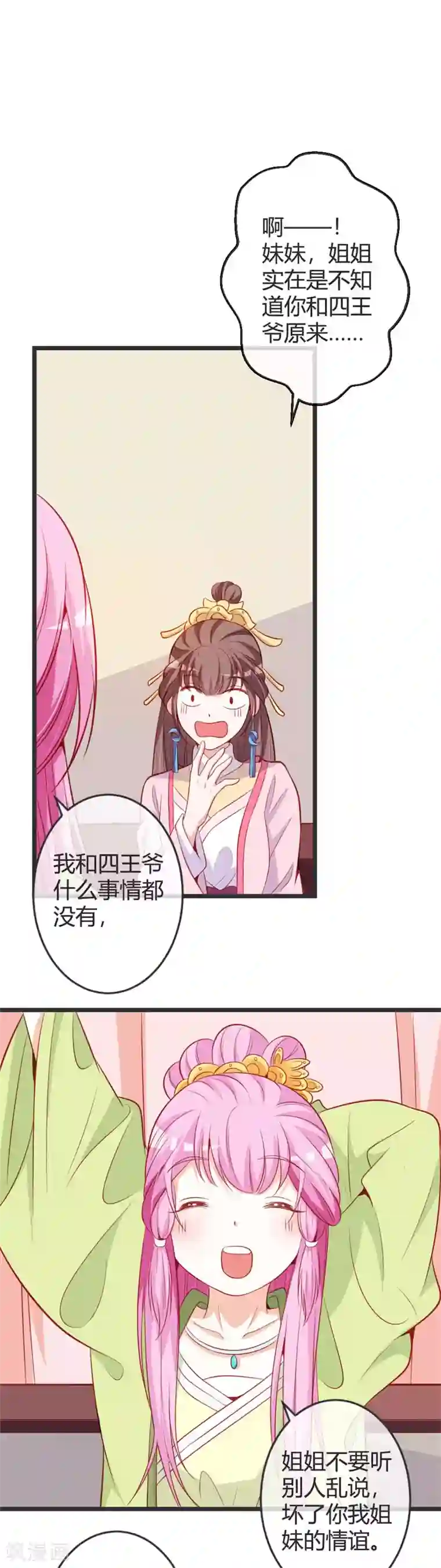 重生医妃狠角色第67话 冷眼相待