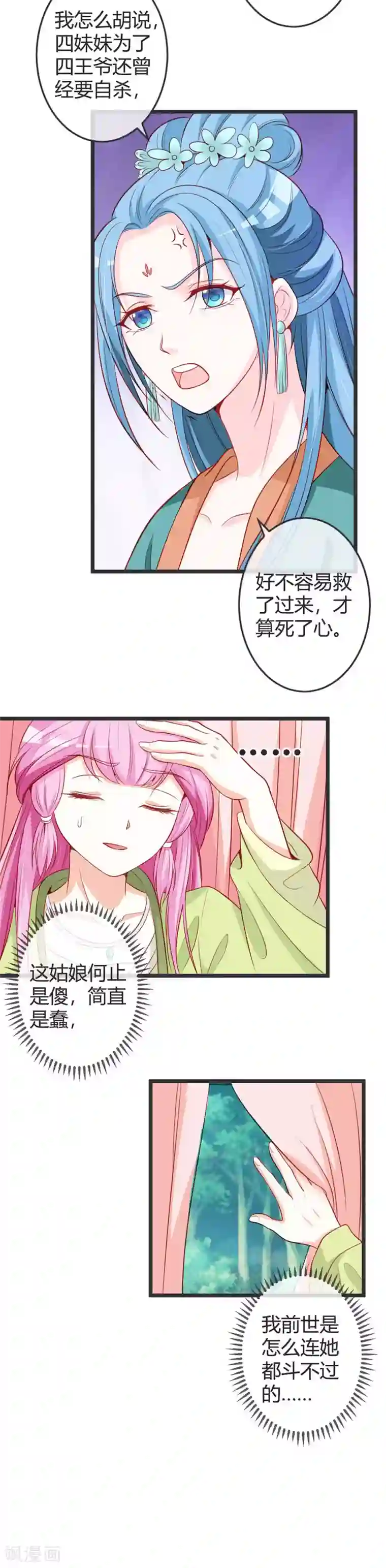 重生医妃狠角色第67话 冷眼相待