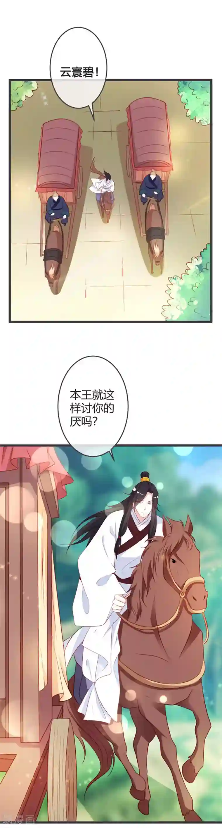 重生医妃狠角色第68话 背后嚼舌根