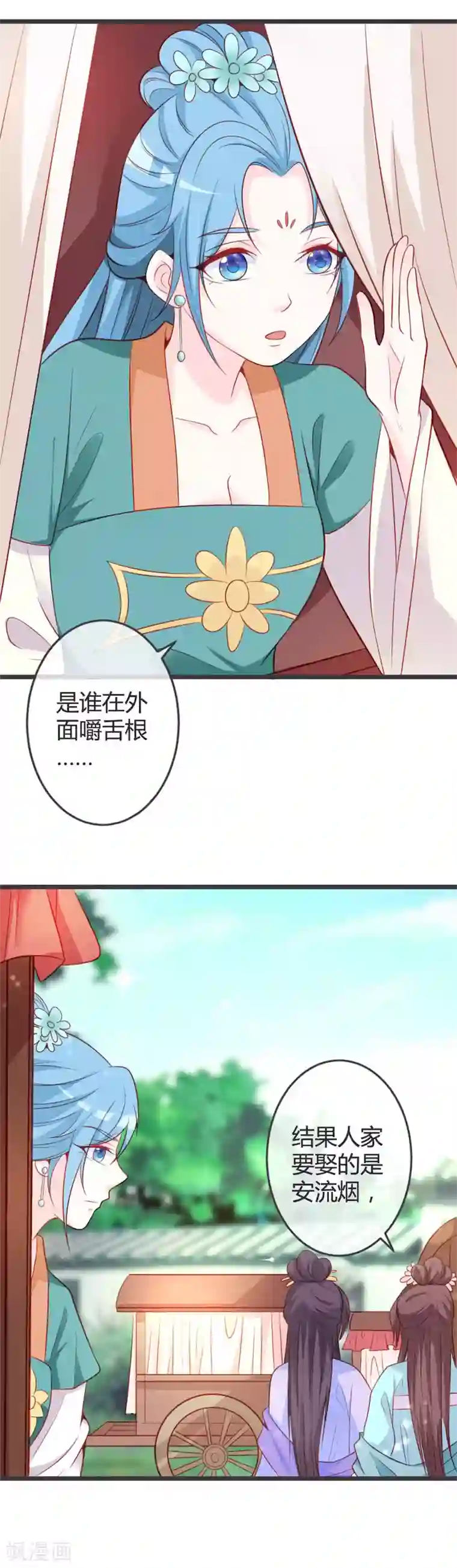 重生医妃狠角色第68话 背后嚼舌根