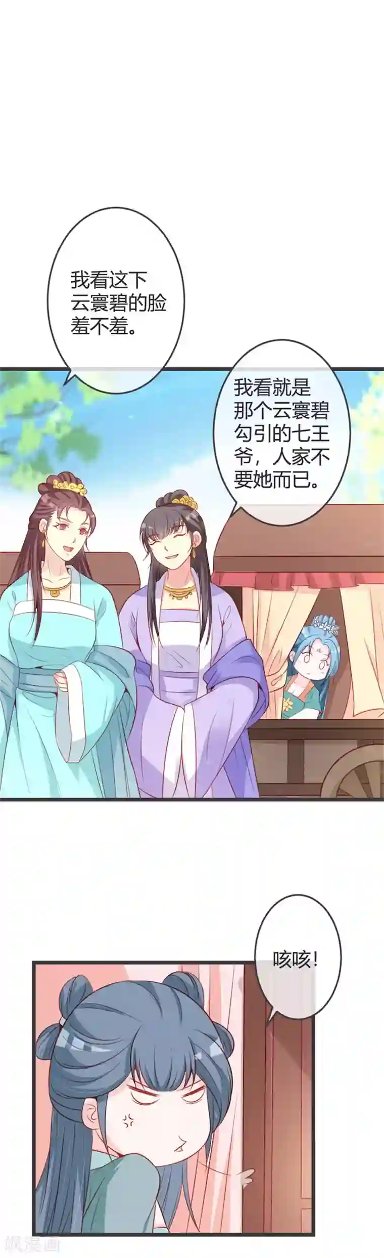 重生医妃狠角色第68话 背后嚼舌根