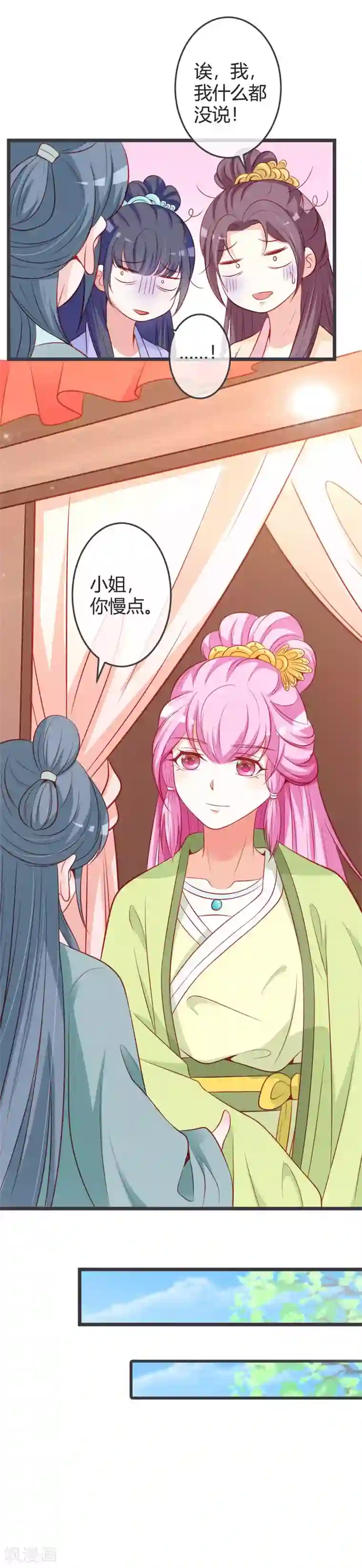 重生医妃狠角色第68话 背后嚼舌根