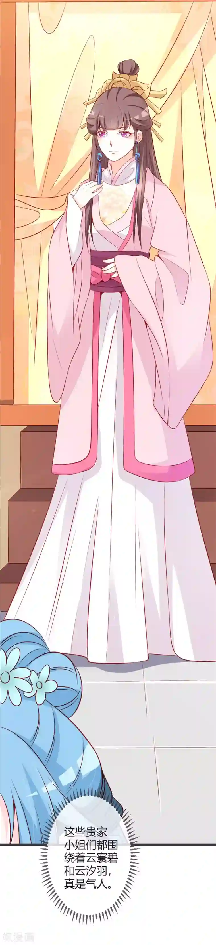 重生医妃狠角色第68话 背后嚼舌根