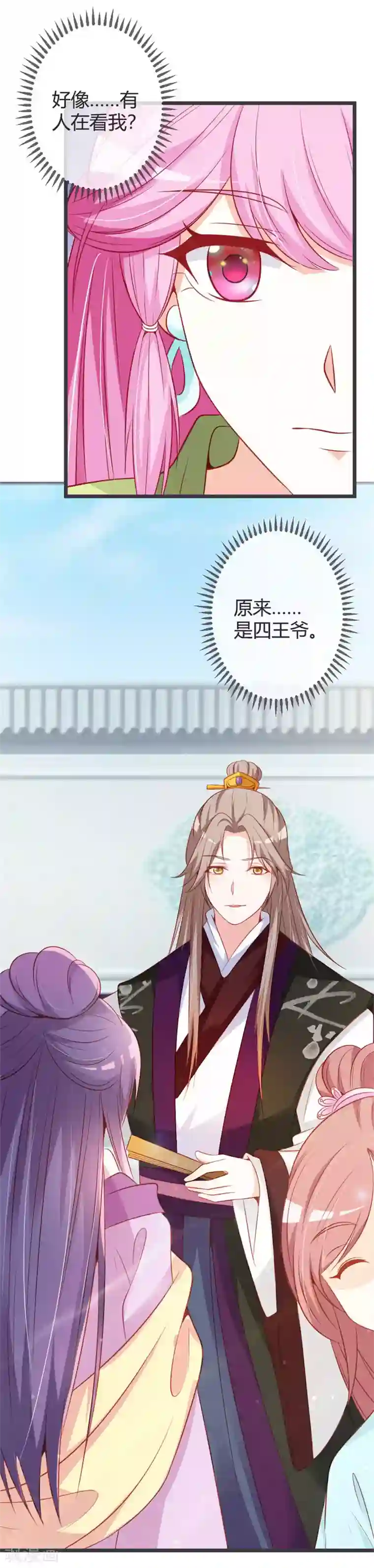 重生医妃狠角色第68话 背后嚼舌根