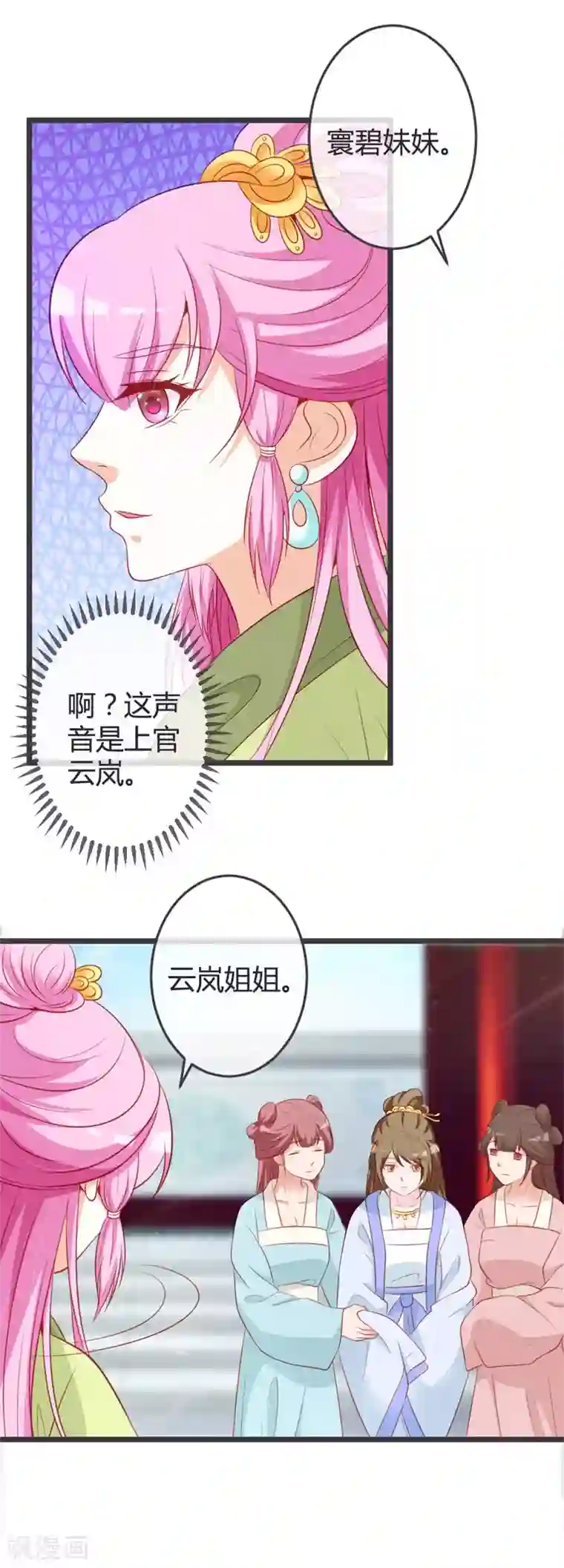 重生医妃狠角色第68话 背后嚼舌根