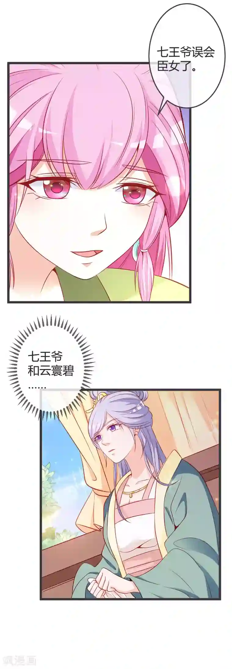 重生医妃狠角色第68话 背后嚼舌根