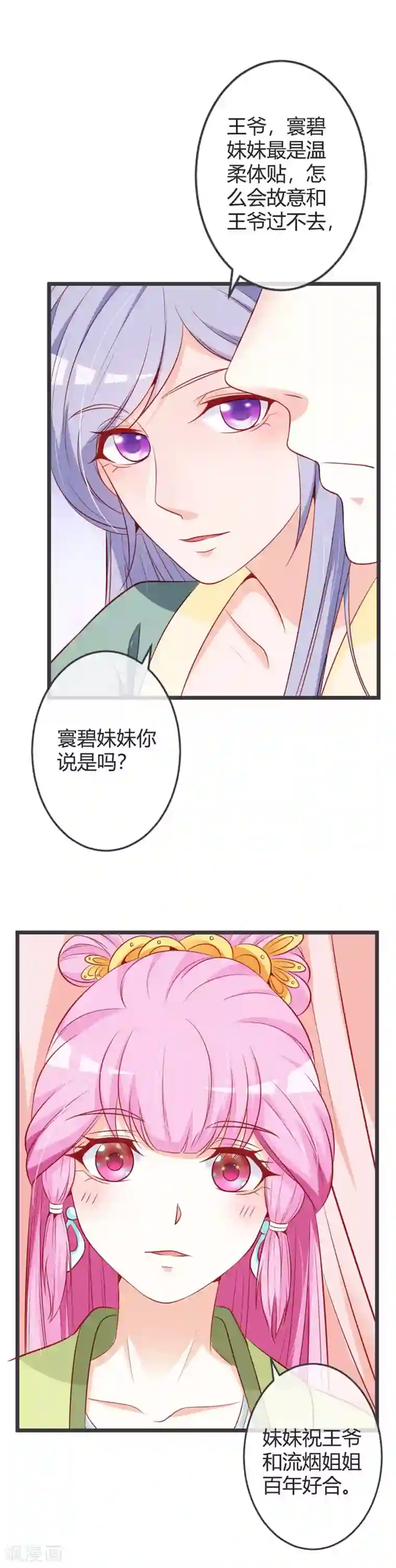 重生医妃狠角色第68话 背后嚼舌根