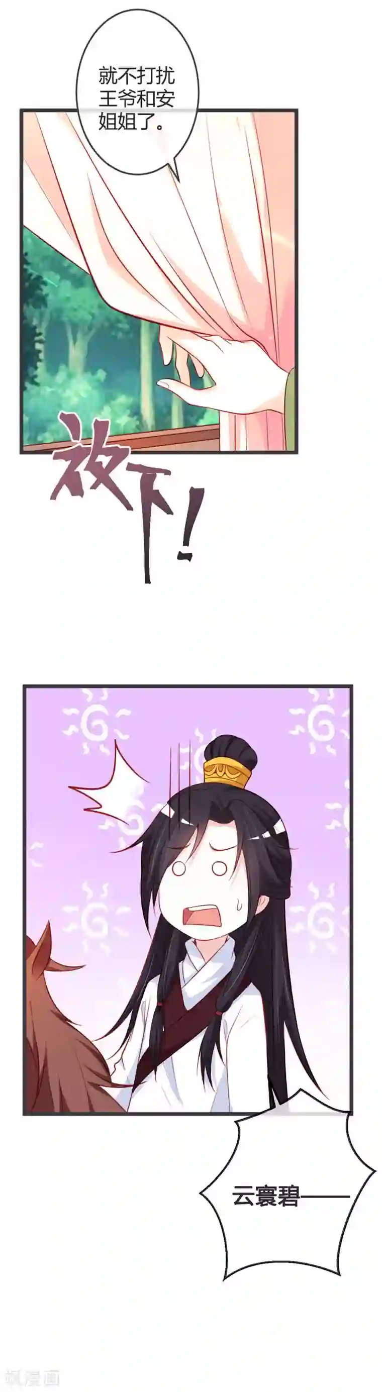 重生医妃狠角色第68话 背后嚼舌根