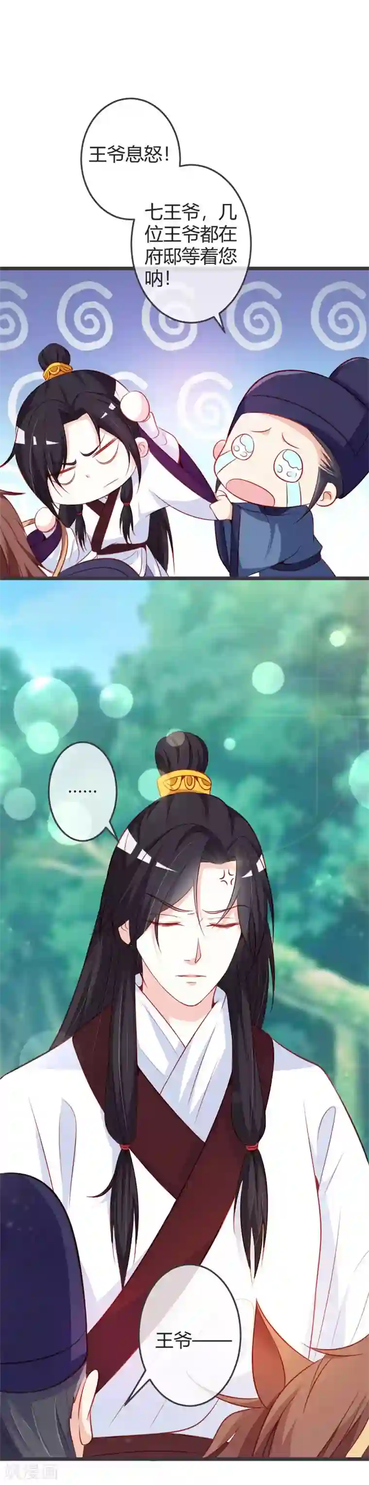 重生医妃狠角色第68话 背后嚼舌根