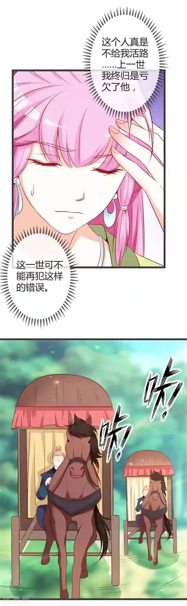 重生医妃狠角色第68话 背后嚼舌根