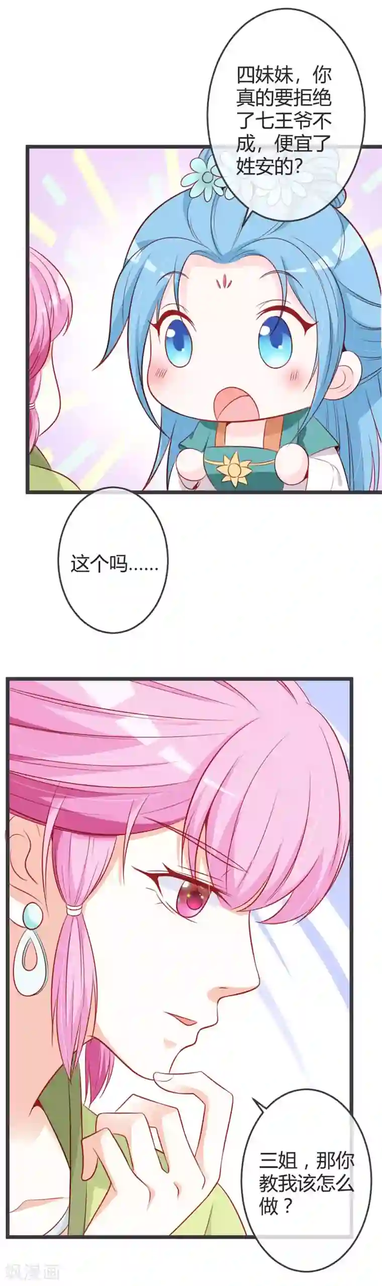 重生医妃狠角色第68话 背后嚼舌根