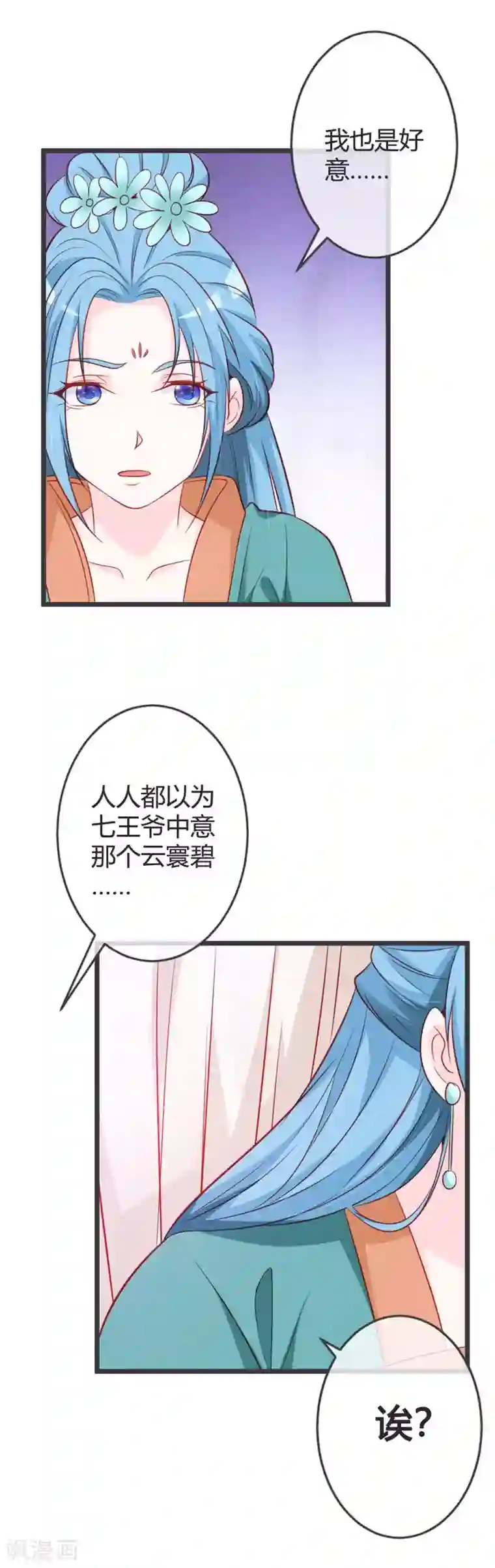 重生医妃狠角色第68话 背后嚼舌根