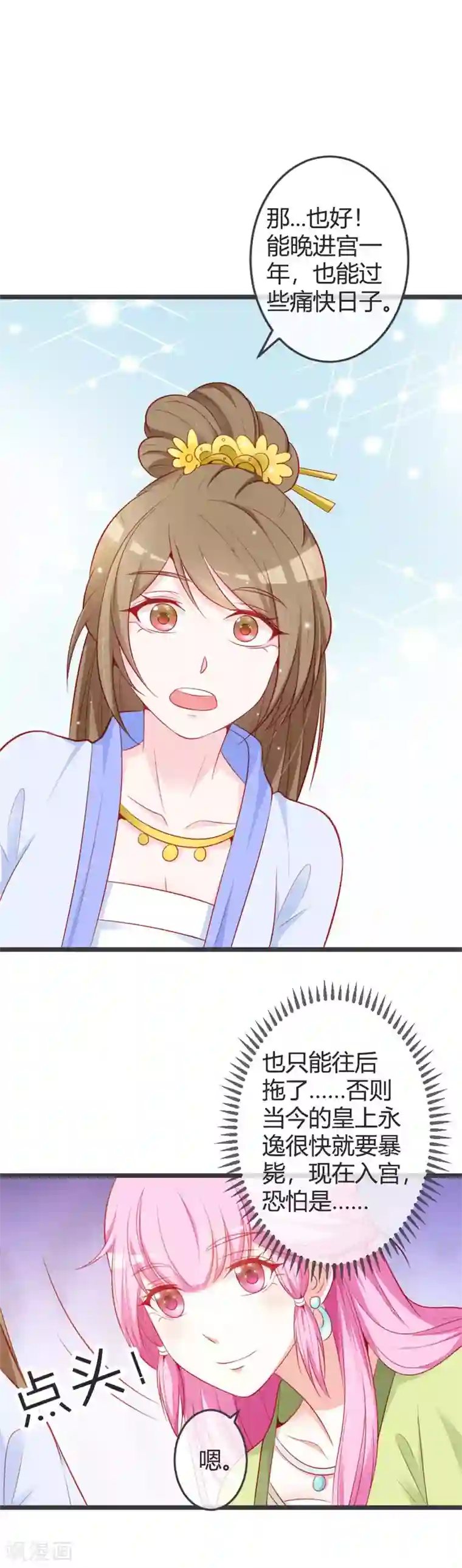 重生医妃狠角色第69话 云岚的烦心事