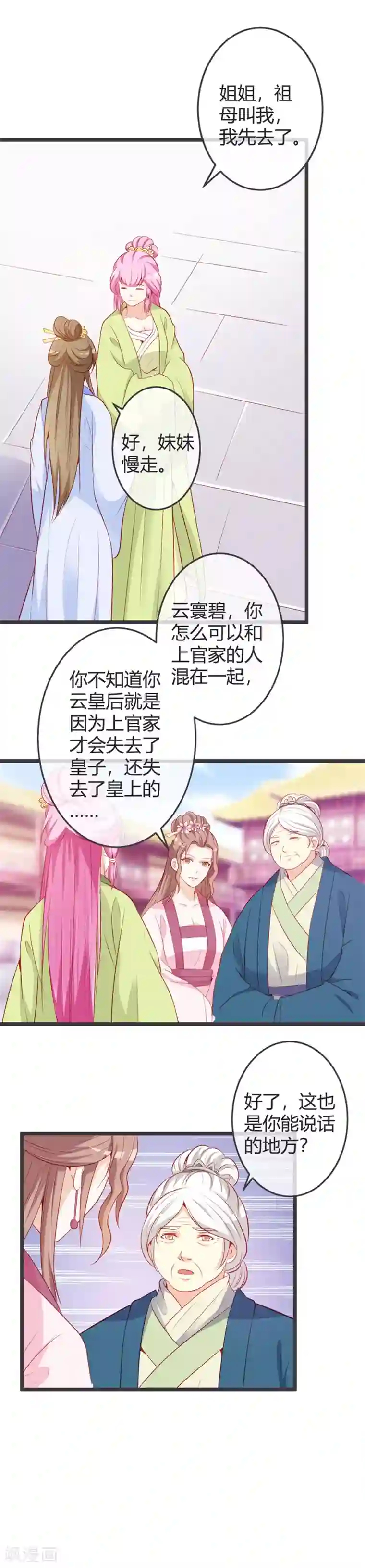 重生医妃狠角色第69话 云岚的烦心事