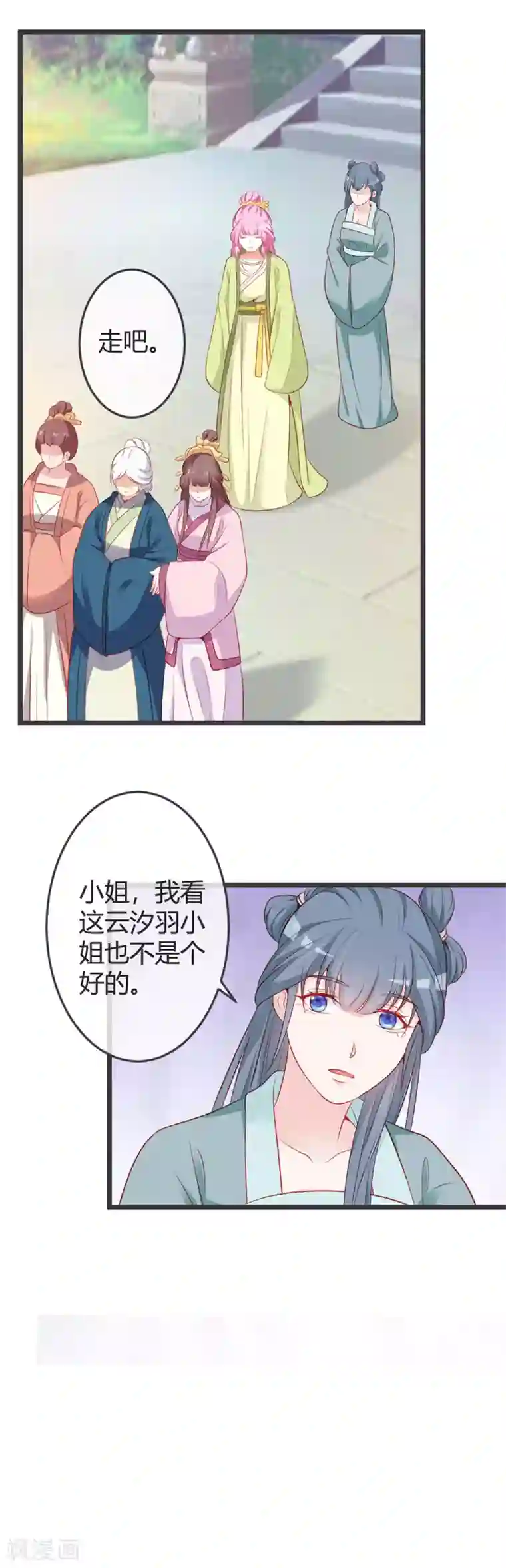 重生医妃狠角色第69话 云岚的烦心事